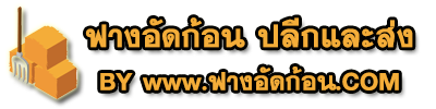 ฟางอัดก้อน.com